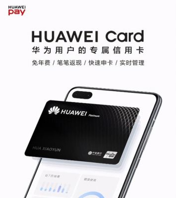 华为零钱(华为零钱卡有什么用)-图2 华为零钱(华为零钱卡有什么用)-图2