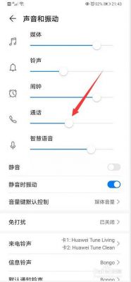 华为通话音量(华为通话音量调到最大为什么声音还小)-图3 华为通话音量(华为通话音量调到最大为什么声音还小)-图3