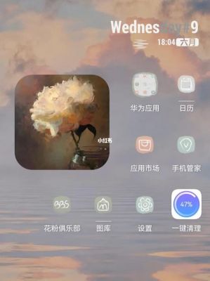 华为主题使用(华为主题使用方法)-图3 华为主题使用(华为主题使用方法)-图3