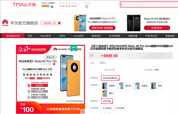华为有天猫吗(华为天猫旗舰店是华为公司的吗)-图3 华为有天猫吗(华为天猫旗舰店是华为公司的吗)-图3