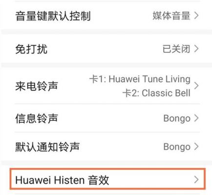 华为g9耳机设置在哪(华为9a耳机模式)-图3 华为g9耳机设置在哪(华为9a耳机模式)-图3