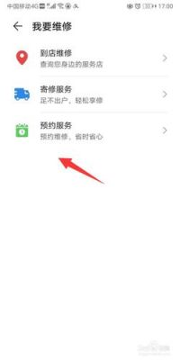 华为预约(华为预约服务怎么取消)-图2 华为预约(华为预约服务怎么取消)-图2