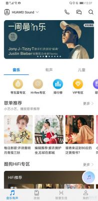 华为最新音乐(华为最新音乐app)-图3 华为最新音乐(华为最新音乐app)-图3