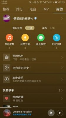 华为最新音乐(华为最新音乐app)-图2 华为最新音乐(华为最新音乐app)-图2