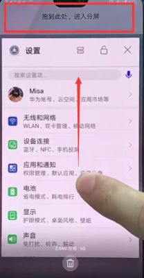 华为怎么关闭分屏(华为怎么关闭分屏一半一半显示)-图1 华为怎么关闭分屏(华为怎么关闭分屏一半一半显示)-图1