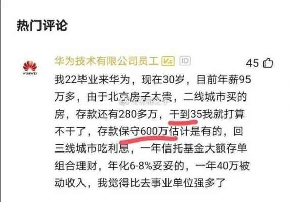 30进华为(30岁入职华为)-图3 30进华为(30岁入职华为)-图3