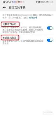 华为丢失定位(华为丢失定位官网)-图3 华为丢失定位(华为丢失定位官网)-图3