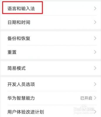 华为手机怎么关掉打字声音(华为手机怎么关掉打字声音提醒)-图2 华为手机怎么关掉打字声音(华为手机怎么关掉打字声音提醒)-图2