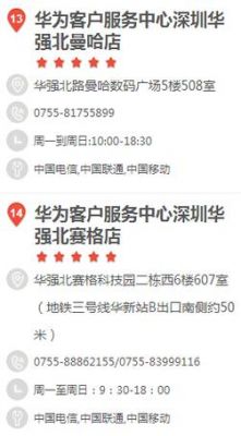 全国华为售后服务网点(全国华为售后服务网点地址查询)-图2 全国华为售后服务网点(全国华为售后服务网点地址查询)-图2