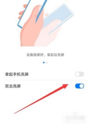 华为手机双击点亮屏幕(华为手机双击点亮屏幕怎么关)-图2 华为手机双击点亮屏幕(华为手机双击点亮屏幕怎么关)-图2