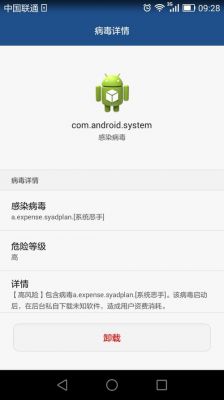 华为手机提示病毒(华为手机提示病毒软件建议立即处理)-图3 华为手机提示病毒(华为手机提示病毒软件建议立即处理)-图3
