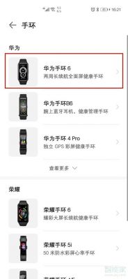 华为手环支持什么手机(华为手环什么手机都可以用吗)-图1 华为手环支持什么手机(华为手环什么手机都可以用吗)-图1