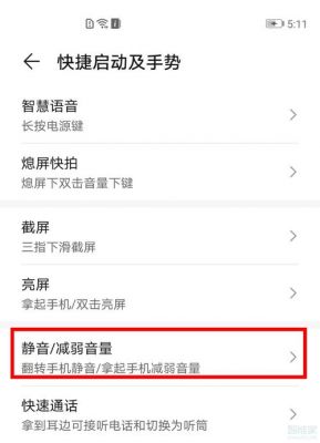 华为手机翻转静音(翻转手机静音怎么设置)-图1 华为手机翻转静音(翻转手机静音怎么设置)-图1