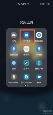 华为下载文件在哪里找(华为下载的文件在哪个文件夹)-图1 华为下载文件在哪里找(华为下载的文件在哪个文件夹)-图1
