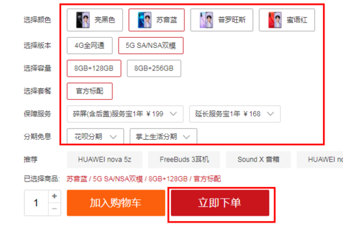 华为商城抢购攻略(华为商城抢手机攻略)-图2 华为商城抢购攻略(华为商城抢手机攻略)-图2