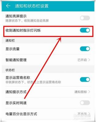 华为手机呼吸灯设置(华为手机在哪里设置呼吸灯)-图2 华为手机呼吸灯设置(华为手机在哪里设置呼吸灯)-图2