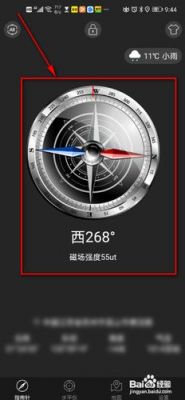 华为手机指南针(华为手机指南针怎么使用)-图2 华为手机指南针(华为手机指南针怎么使用)-图2