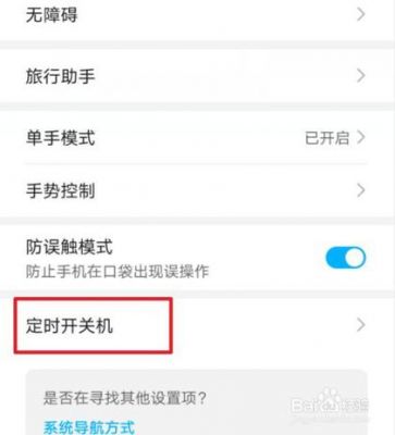 华为4c定时开关机在哪(华为4c定时开关机在哪里设置)-图2 华为4c定时开关机在哪(华为4c定时开关机在哪里设置)-图2