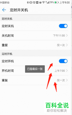 华为4c定时开关机在哪(华为4c定时开关机在哪里设置)-图1 华为4c定时开关机在哪(华为4c定时开关机在哪里设置)-图1