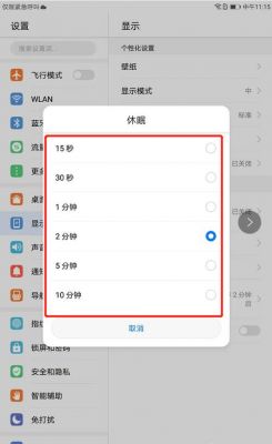 华为休眠如何设置(华为休眠设置怎么开启)-图3 华为休眠如何设置(华为休眠设置怎么开启)-图3