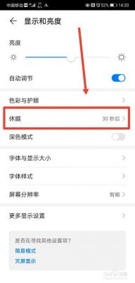 华为休眠如何设置(华为休眠设置怎么开启)-图2 华为休眠如何设置(华为休眠设置怎么开启)-图2