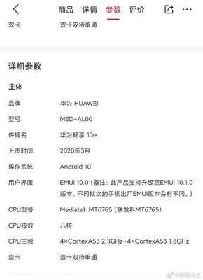 包含mt8华为64g的词条-图1 包含mt8华为64g的词条-图1