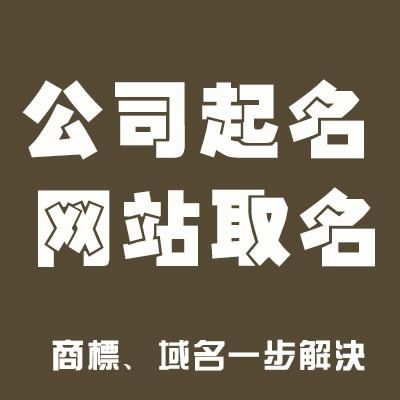 创意域名起名(域名 起名)-图2 创意域名起名(域名 起名)-图2