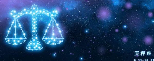 天秤座的位置在哪里(天秤座位置图)-图1 天秤座的位置在哪里(天秤座位置图)-图1