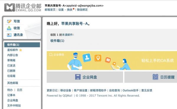 qq企业怎么进入邮箱(企业邮箱怎么申请)-图3 qq企业怎么进入邮箱(企业邮箱怎么申请)-图3