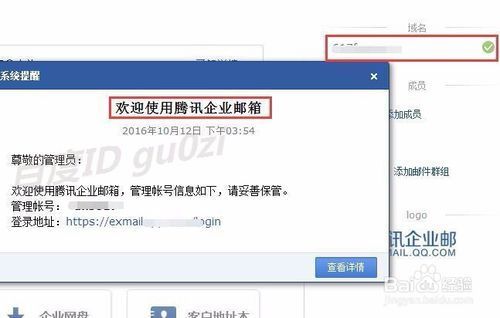 qq企业怎么进入邮箱(企业邮箱怎么申请)-图2 qq企业怎么进入邮箱(企业邮箱怎么申请)-图2