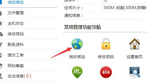 空间跟域名怎么绑定(空间和域名不在同一个服务商)-图2 空间跟域名怎么绑定(空间和域名不在同一个服务商)-图2