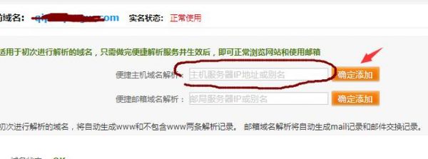 空间跟域名怎么绑定(空间和域名不在同一个服务商)-图1 空间跟域名怎么绑定(空间和域名不在同一个服务商)-图1