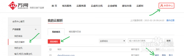 怎么查万网续费(万网会员中心登录入口)-图2 怎么查万网续费(万网会员中心登录入口)-图2