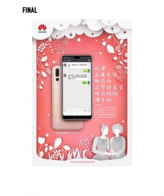 华为母亲节(华为母亲节软文)-图1 华为母亲节(华为母亲节软文)-图1