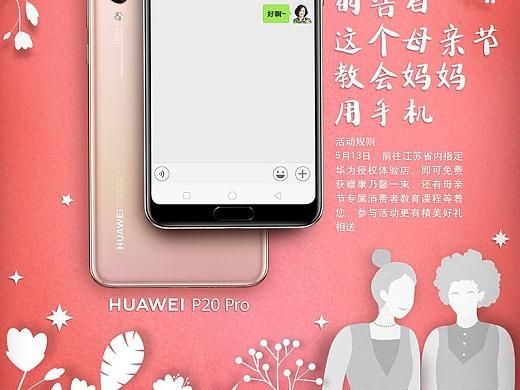 华为母亲节(华为母亲节软文)-图2 华为母亲节(华为母亲节软文)-图2