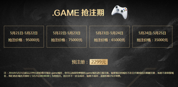 game域名预订(游戏域名交易)-图1 game域名预订(游戏域名交易)-图1