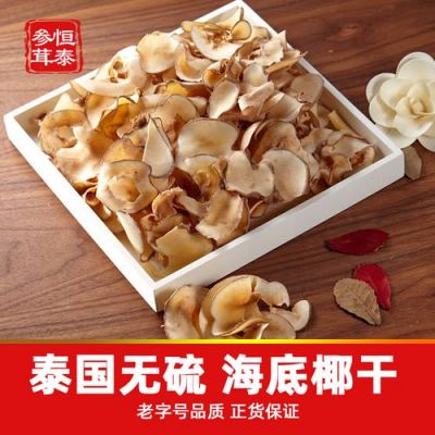 恒泰海椰子哪里买(恒泰海椰子哪里买正宗)-图3 恒泰海椰子哪里买(恒泰海椰子哪里买正宗)-图3