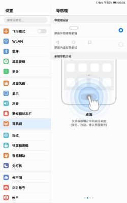 华为手机按钮怎么设置(华为手机按钮设置方法)-图3 华为手机按钮怎么设置(华为手机按钮设置方法)-图3