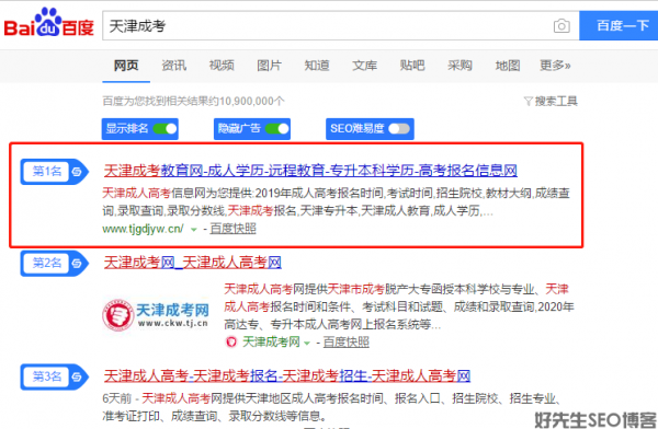 天津关键词哪里最好(天津关键词排名首页)-图3 天津关键词哪里最好(天津关键词排名首页)-图3
