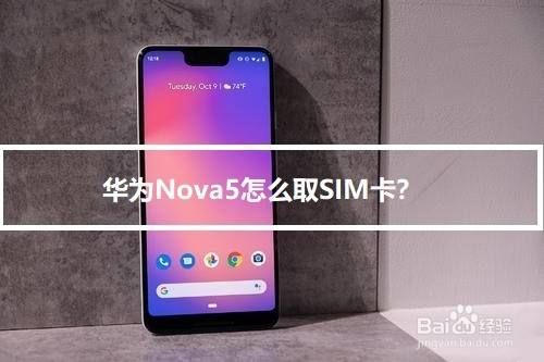 华为怎么放手机卡(华为怎么放手机卡进去)-图2 华为怎么放手机卡(华为怎么放手机卡进去)-图2