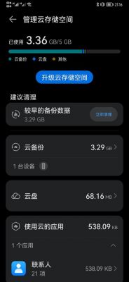 关于云空间怎么安装私服的信息-图3 关于云空间怎么安装私服的信息-图3