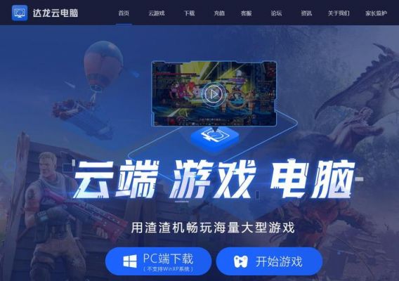 云主机挂游戏怎么用(如何用云服务器挂机游戏)-图3 云主机挂游戏怎么用(如何用云服务器挂机游戏)-图3