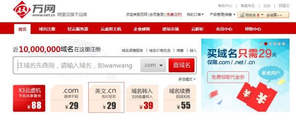 原万网域名(万网域名购买)-图3 原万网域名(万网域名购买)-图3
