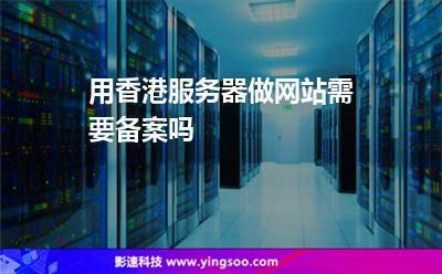 做网站要服务器吗(自己做网站需要服务器吗)-图3 做网站要服务器吗(自己做网站需要服务器吗)-图3
