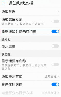 华为呼吸灯设置(华为 呼吸灯设置)-图3 华为呼吸灯设置(华为 呼吸灯设置)-图3
