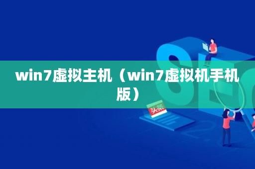 手机需拟服务器购买(虚拟手机服务器)-图2 手机需拟服务器购买(虚拟手机服务器)-图2