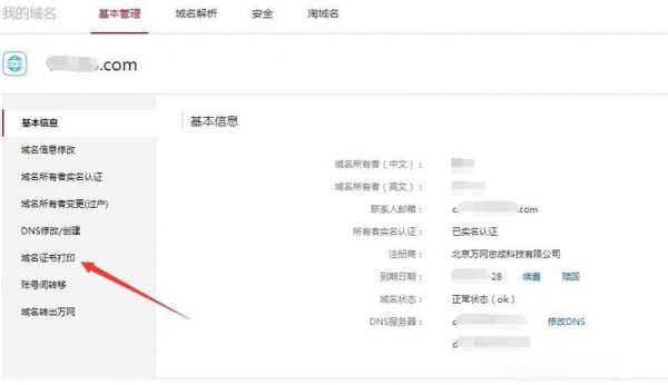 万网域名证书在哪里(万网域名查询系统)-图2 万网域名证书在哪里(万网域名查询系统)-图2