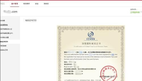 万网域名证书在哪里(万网域名查询系统)-图3 万网域名证书在哪里(万网域名查询系统)-图3