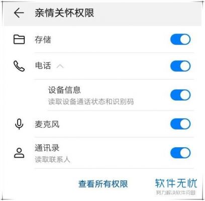 华为亲情关怀有什么用(华为亲情关怀有距离限制吗)-图3 华为亲情关怀有什么用(华为亲情关怀有距离限制吗)-图3