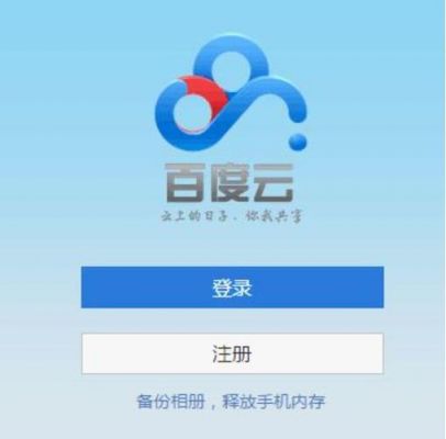 百度云海外怎么注册(百度云盘国外手机注册)-图2 百度云海外怎么注册(百度云盘国外手机注册)-图2